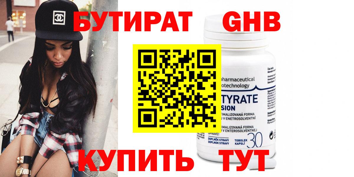 Полысаево  БУТИРАТ 99%  БУТИРАТ  Вход с VPN 