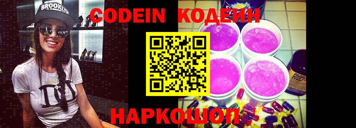 Кодеиновый сироп Lean Purple Drank Полысаево