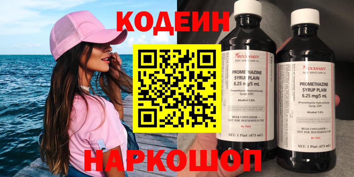 Кодеиновый сироп Lean Purple Drank  Кодеиновый сироп Lean Purple Drank  Вход с VPN  Полысаево 