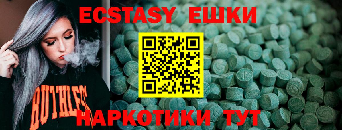 Ecstasy ешки Полысаево